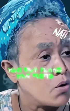 🫴👂#ethiopian_tik_tok🇪🇹🇪🇹🇪🇹🇪🇹 #ethiopian_tik_tok #habeshatiktok #motivation #NATI 
