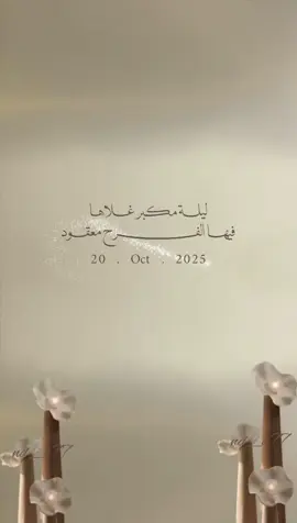 بشارة عقد قران الجزء2#بشارة #زواج #دعوات_الكترونيه #اكسبلورexplore #fyppppppppppppppppppppppp 