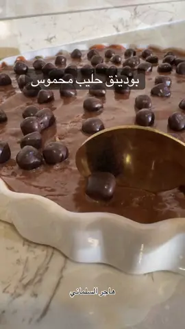 #حايل #بودينق_الحليب_المحموس #foryou #حلا_سهل #حلويات_سهلة 