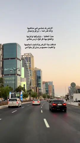 #الارض_لله_نمشي_في_مناكبها #بديوي_الوقداني