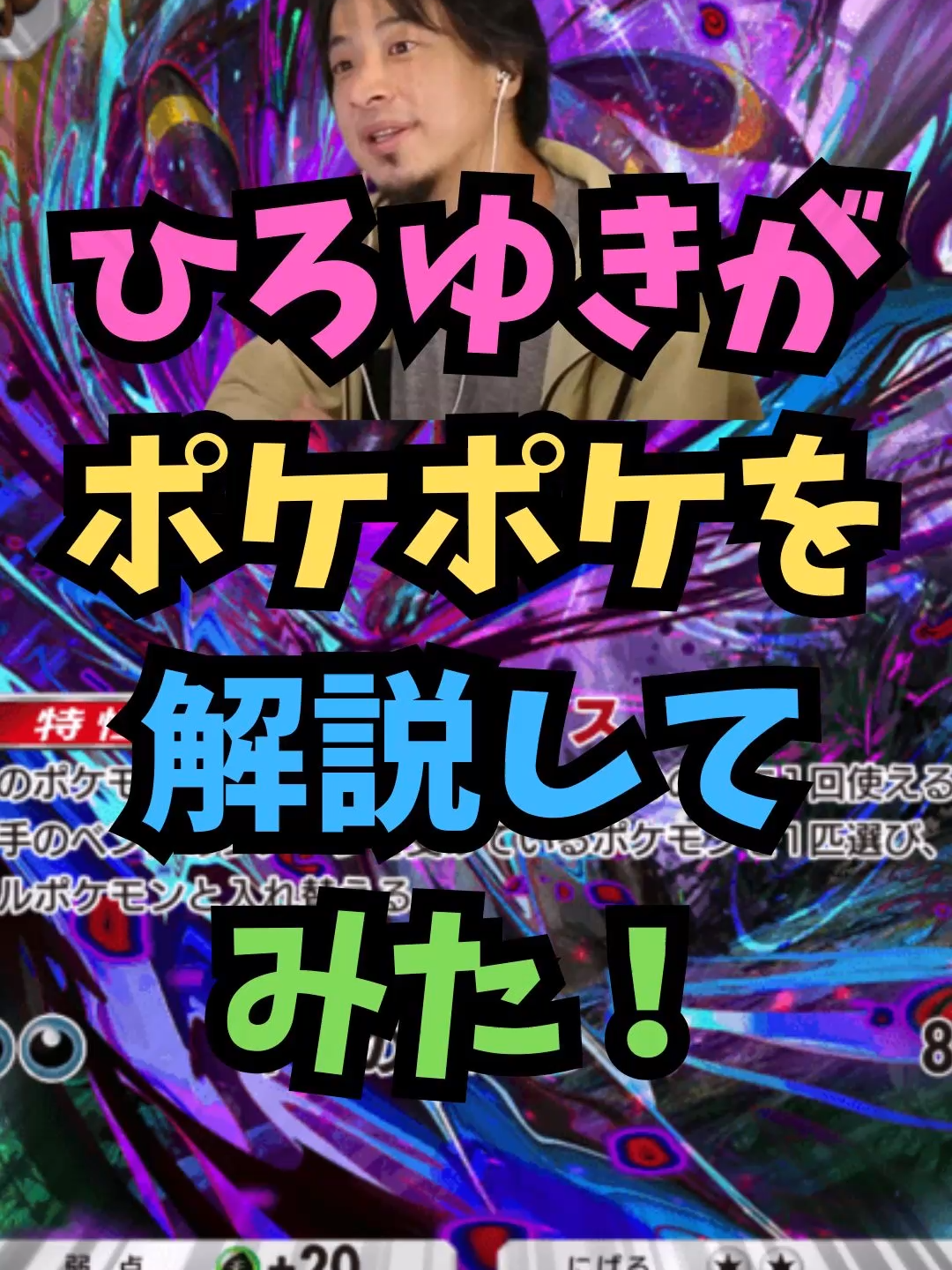 【ポケポケ】ひろゆきがポケポケを解説してみた！～ブラッキー編～【Pokémon Trading Card Game Pocket】#ポケポケ #ポケカ #ポケモン #ハイクラスパックEX #ひろゆき