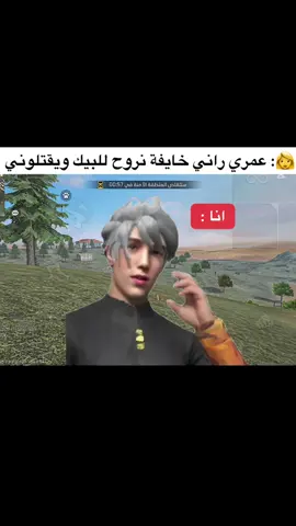 اتفرج للخر 😂😂😂😂 #freefire #fyp #free_fire #freefire_lover #creatorsearchinsights 