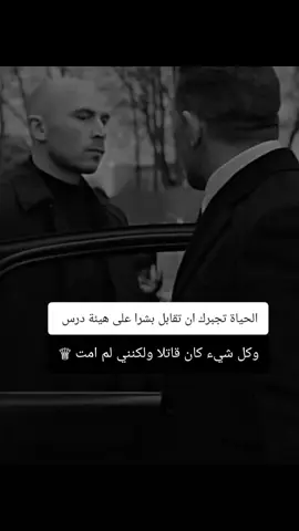 #اقتباسات_عبارات_خواطر #للعقول_الراقية_فقط🤚🏻💙 #اصحاب_العبارات_الفخمه_التعليقات_لكم،💔🥀 #creatorsearchinsight #foryou 