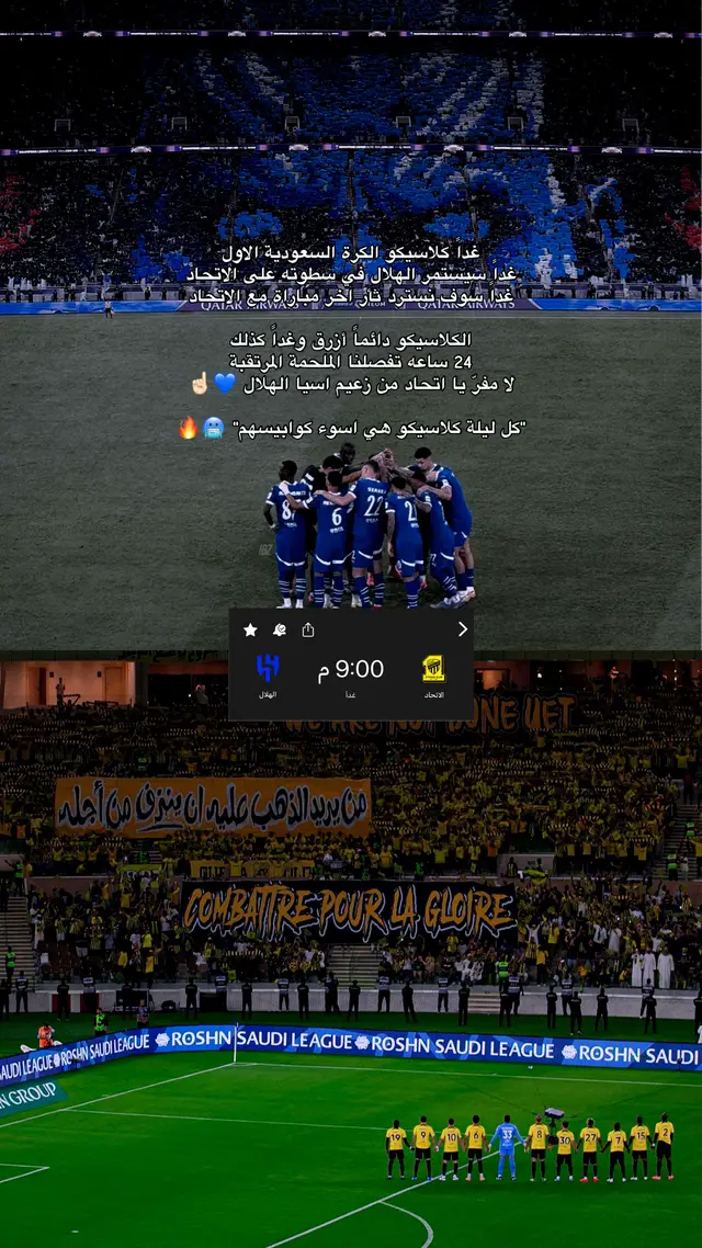 #الهلال #الاتحاد #الكلاسيكو #fyp #alhilal 