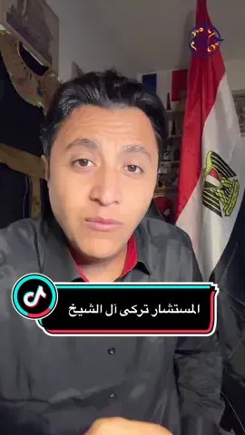 رساله من مهاجر مصرى للمستشار تركى آل الشيخ وسعد القحطانى #7alim🇪🇬🇲🇫 #paris #cherbourg #vivelafrance #حليم🇫🇷🇪🇬 