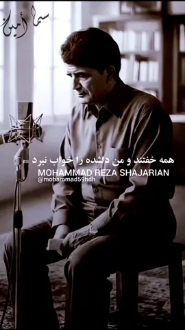 #شجريان #صوت_إيراني  #شجن