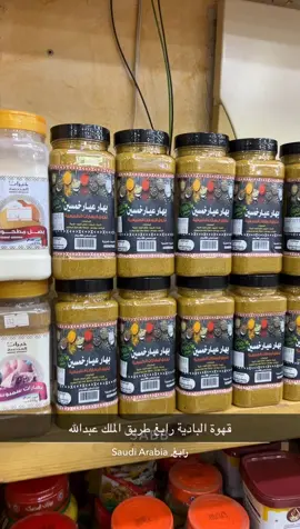 #بهارات_لجميع_انواع_الطبخ #البادية 