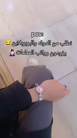 #fyppppppppppppppppppppppp #معلمه #مالي_خلق_احط_هاشتاقات #ترندات_تيك_توك #fyp 