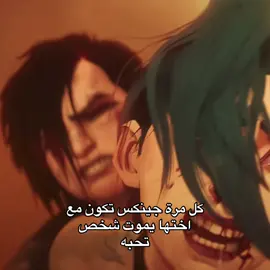 علاقة اختين مستحيل تنجح في كل العوالم مع الاسف  #jinx #arcane #vi #isha #اركين