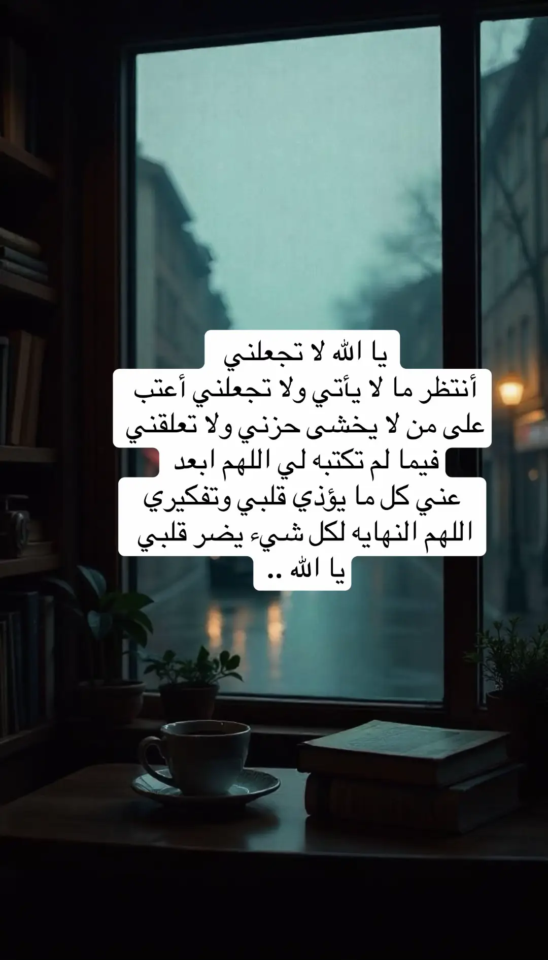 #الـلـهـم. الـنـهـايـة. لـكـل شـيء. يـضـر. قلوبنا يا الله #foryou #viral #fypy #