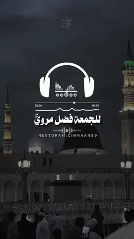 صلينا الجمعة في جمع📿🤍🎬|part 303 #creatorsearchinsights #cimraan_99 #عبيد_عبدالله #اناشيد_اسلاميه #فيدهات_اناشيد 