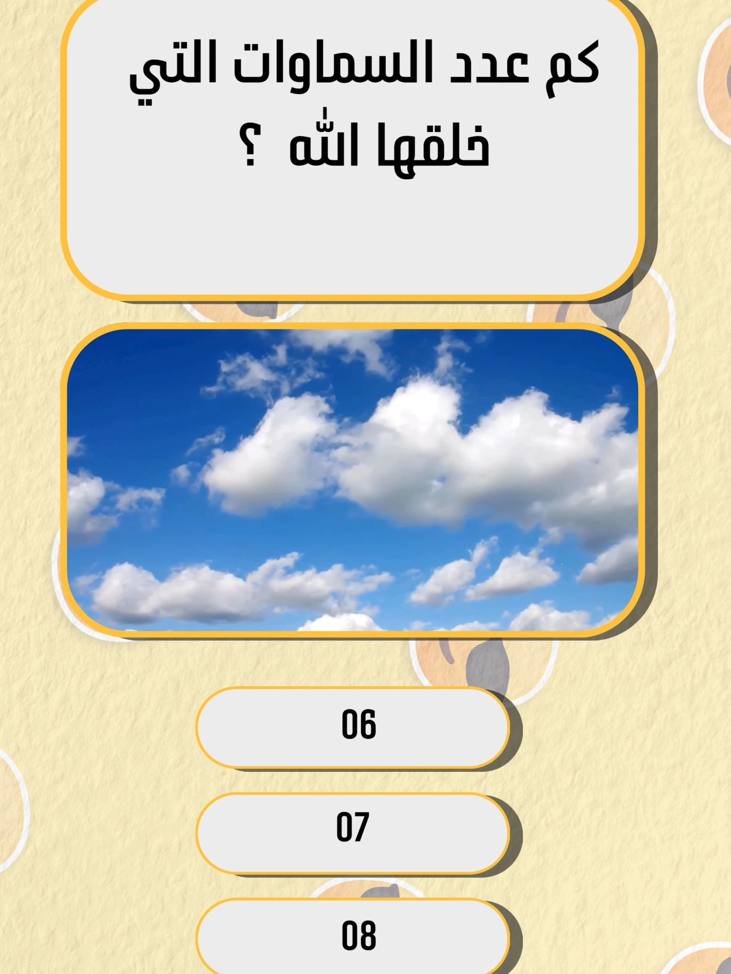 سؤال ديني صعب جدًا مع الإجابة الصحيحة اختبر معلوماتك في الدين الإسلامي الآن كويز ديني للأذكياء فقط 😎 سؤال ديني محير وجوابه مفاجئ اختبار ثقافتك الدينية في 10 ثواني أسئلة دينية قصيرة وسهلة مع الحل كويز اسلامي ممتع وسريع للمسلمين سؤال ديني واحد يكشف مدى معرفتك تحدي ديني لا يعرف جوابه إلا القليل سؤال ديني من القرآن والسنة النبوية اختبر نفسك في المعلومات الدينية سؤال ديني تفاعلي مع ثلاث اختيارات كويز ديني يختبر ذكاءك ومعرفتك سؤال ديني ممتع وجوابه في النهاية أسئلة دينية مدهشة وممتعة في نفس الوقت #اسئلة_دينية  #اسئلة_واجوبة  #سؤال_جواب  #اختبر_معلوماتك  #fyp