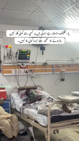 Lines 🥺💔#fyp #viralvideo #newaccountplzsupport #jinnahhospital  