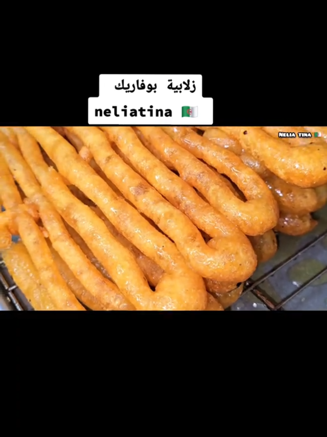 زلابية بوفاريك صنع منزلي  #زلابية #حلويات #وصفات_تقليدية #الشعب_الصيني_ماله_حل #وصفات 