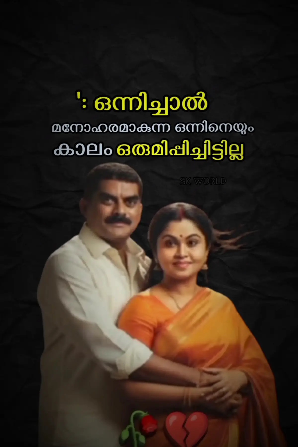 #അത് അങ്ങനെയാ സ്നേഹിക്കുന്നവരുടെ മനസ്സ് കാണാതെ പോകും.... 🧘🏻 #🥃🥃🎶✅♥ #lovestory #alcohollovers😘🥃 #പിള്ളേച്ചൻ &സരസു 🤗