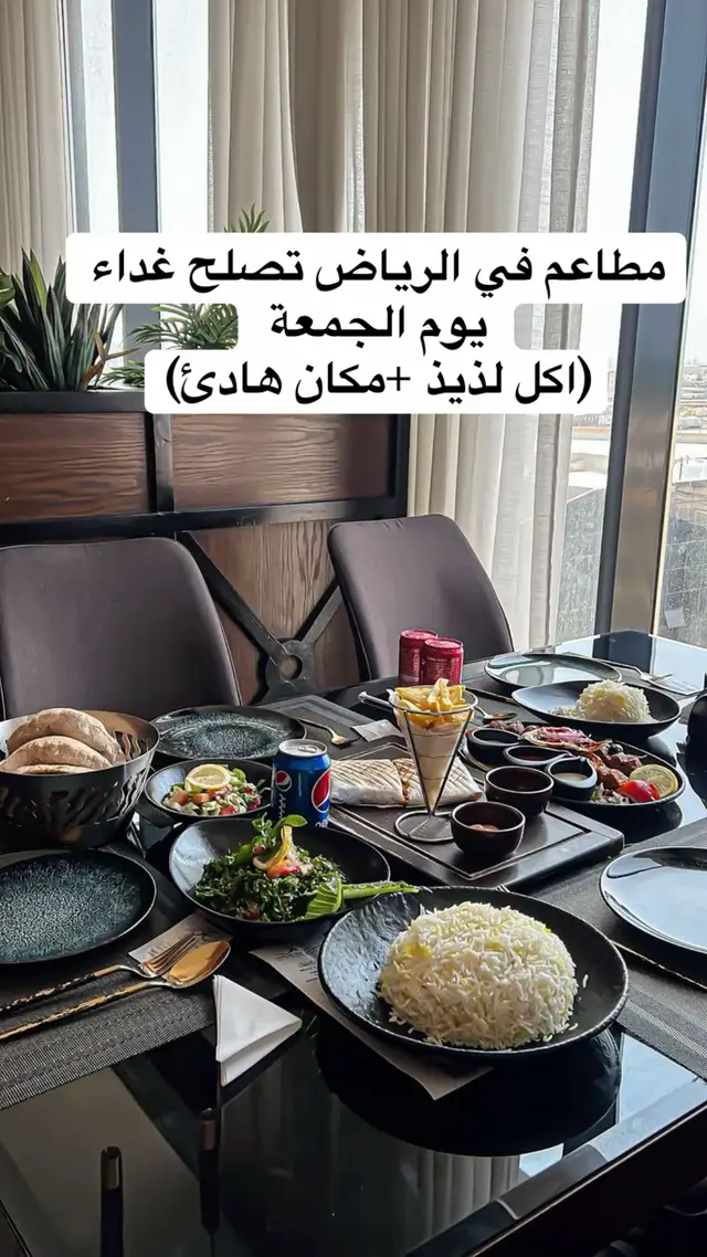 #افضل #الذ #مطعم #الرياض #اماكن_حلوة_الرياض #مطاعم_الرياض🍽 #تغطيات #تغطيات_الرياض #تغطيات_مطاعم_كافيات_الرياض #ترند #اكسبلور 