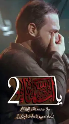 يومَ الدَار ما الذَي دارا؟💔 #محمد_باقر_الخاقاني  #سيد_سلام_الحسيني  #سيد_احمد_المنصوري  #حيدر_الفريجي  #سجاد_المحمداوي  حبي الخاقاني 🤍✨