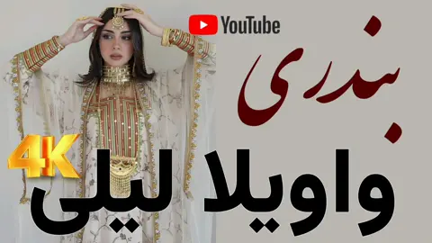 #pakistan #پاکستان #pashtosong #musica #song 