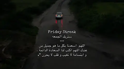 اللهم  اسعدنا بكل ما هو جميل من عندك🤍.             #اجر_لي_ولكم #يوم_الجمعه #اكتب_شيء_تؤجر_عليه🌿🕊 