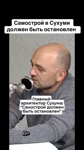 Самострой в Сухуми должен быть остановлен  #абхазия #тбилиси #абхазияэтогрузия #грузия #сухуми 