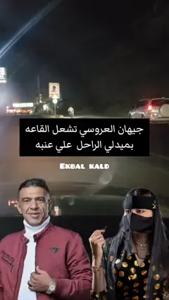 #جيهان العروسي تشعل القاعه بميدلي الفنان الراحل علي عنبه  #اليمن🇾🇪_المملكة🇸🇦إكسبلورررر المملكة🇸🇦إكسبلورررر #ترند #حسين_محب_مشاهير_الفن_اليمني #ترندات_يمنيه #جديد #اغاني_مسرعه💥 