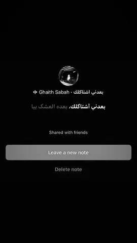 بـعدني أشـتاكـلك بعـده العشـكـ بـيـا…🙇🏻‍♀️#غيث_صباح #هواجيس_الليل #fypシ #adancewithpubgm #تخمطين_اعتبرج_فانزه_الي🦦 