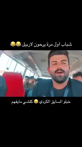 #مشاهير_تيك_توك  خبلو السايق خطيه، موهيج😂