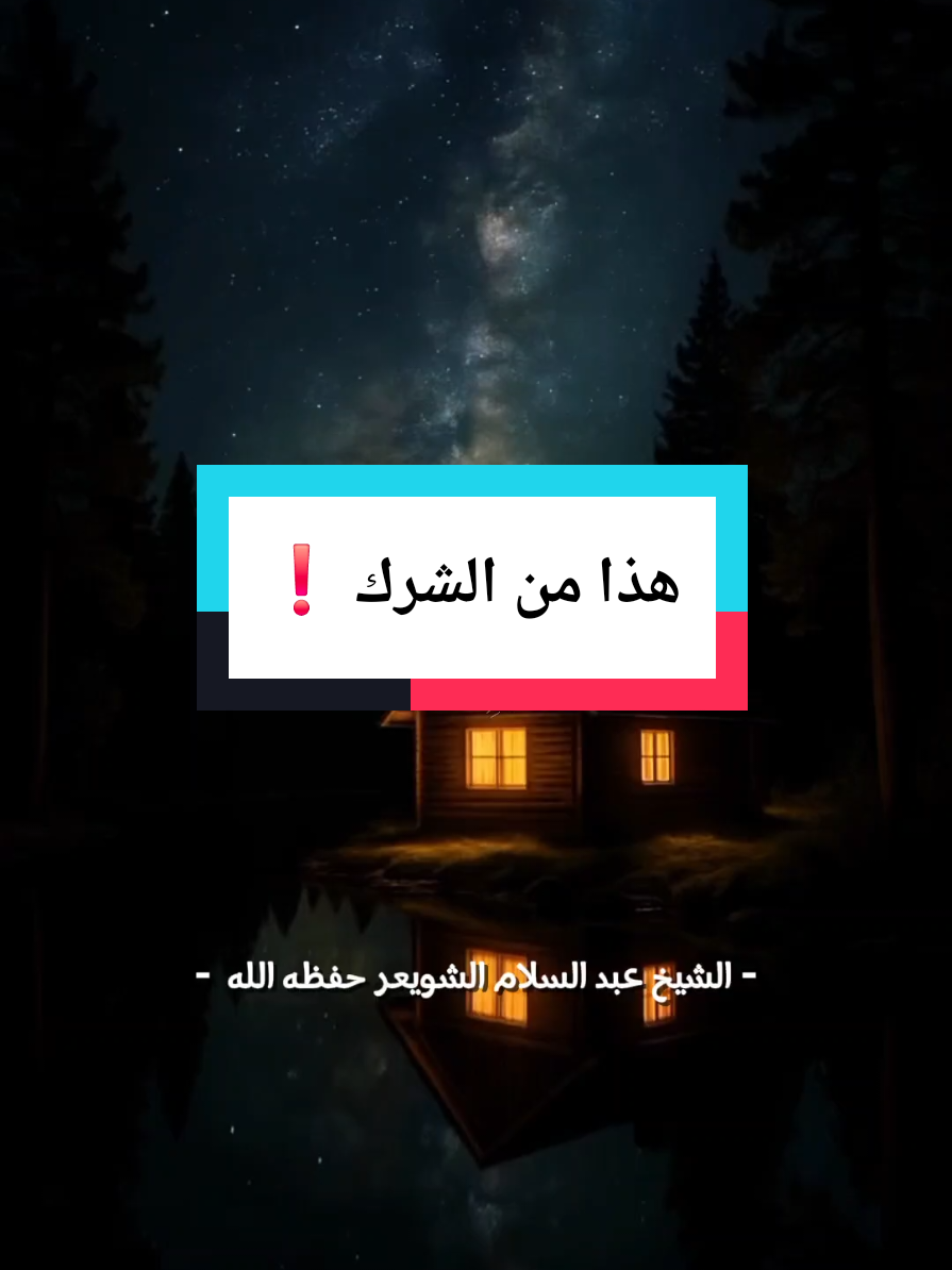 لا يجوز الحلف بغير الله كائنًا من كان -لا بالنبي ولا بغيره- يقول النبي ﷺ: 