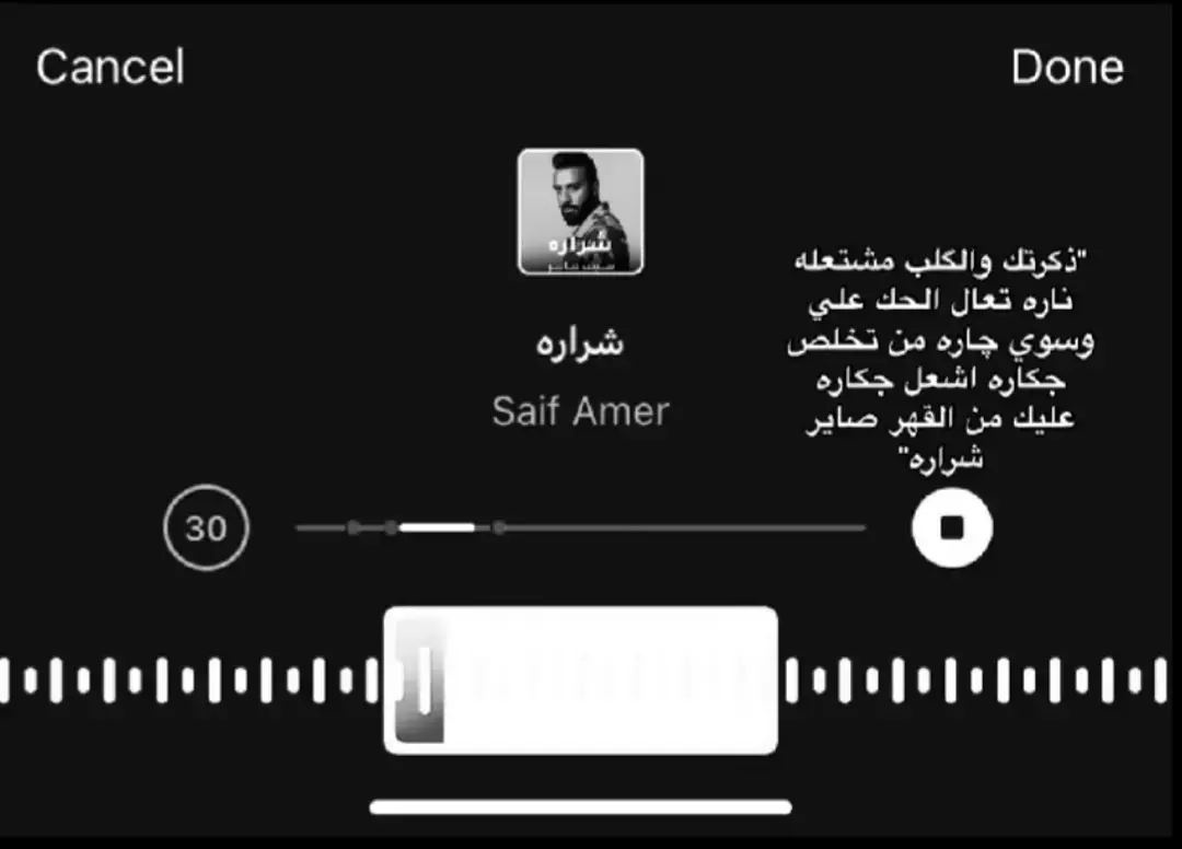 #سيف_عامر #شراره #explore #كتابات #اغاني 