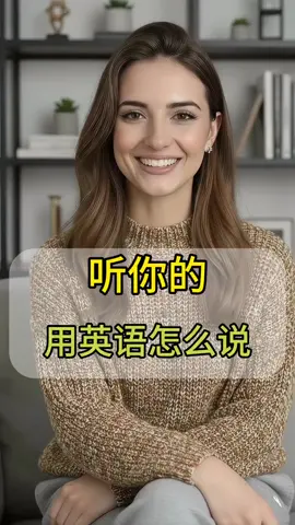 #美国华人 #加拿大 #海外华人 #英語 #英语学习 #实用口语 