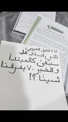 #انا لا أطيق العربي ولكني اتساءل هل سنبقى  كالمبتدأ والخبر لايفرقنا شيئًا؟!. . #explor #foryoupage #fyppppppppppppppppppppppp 