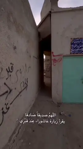 اللهم صديقآ صادقآ💔🤎#ستوريات_حسينيه #ياعلي_مولا_عَلَيہِ_السّلام #زياره_عاشوراء #اهل_البيت_عليهم_السلام #اللهم_صل_على_محمد_وال_محمد 