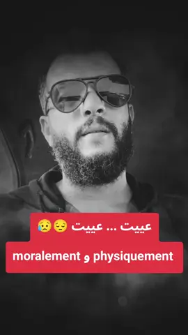 عييت moralement et physiquement  #explore #اكسبلور #trendingvideo #fvpシ #شعب_الصيني_ماله_حل😂😂 