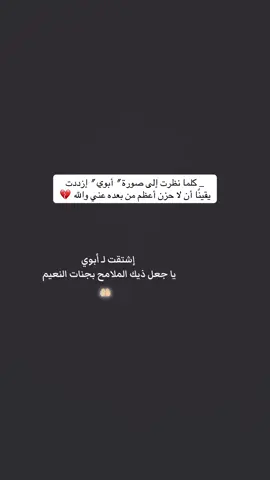 #ابي فقيد قلبي#رحمك_الله_يا_فقيد_قلبي_وغفر_الله_لك#وهل هناك اقسى من غربة البعد عن الأب#أستودعتك_الله_في_جنات_النعيم#وداعاً_يا_ابي💔💔 