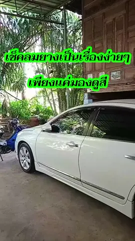 เช็คลมยางรถเป็นเรื่องง่ายๆเพียงแค่มองดูสี #ของแต่งรถ #ลมยางรถอัตโนมัติ #จุกวัดลมยางอัตโนมัติ #จุกวัดลมยาง #ที่วัดลมยาง 