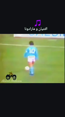#ترند #مارادونا #الثنيان #مهارات #كرة_قدم 