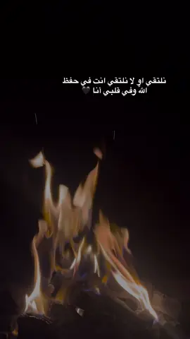 نلتقي او لا نلتقي انت في حفظ اللّٰه وفي قلبي أنا 🖤#يعبد #جنين #تصويري #CapCut #ستوريات 