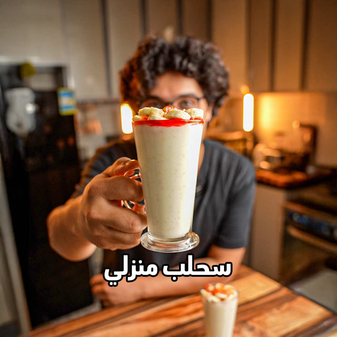 طريقة عمل السحلب في المنزل.✅  #وصفات_وجدي #سحلب #مشروبات_شتوية_في_49ثانية 