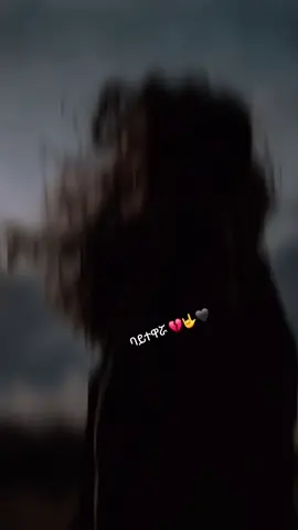 #CapCut #ባይተዋሯ #😭😭😭😭💔💔💔💔 #ortodox 