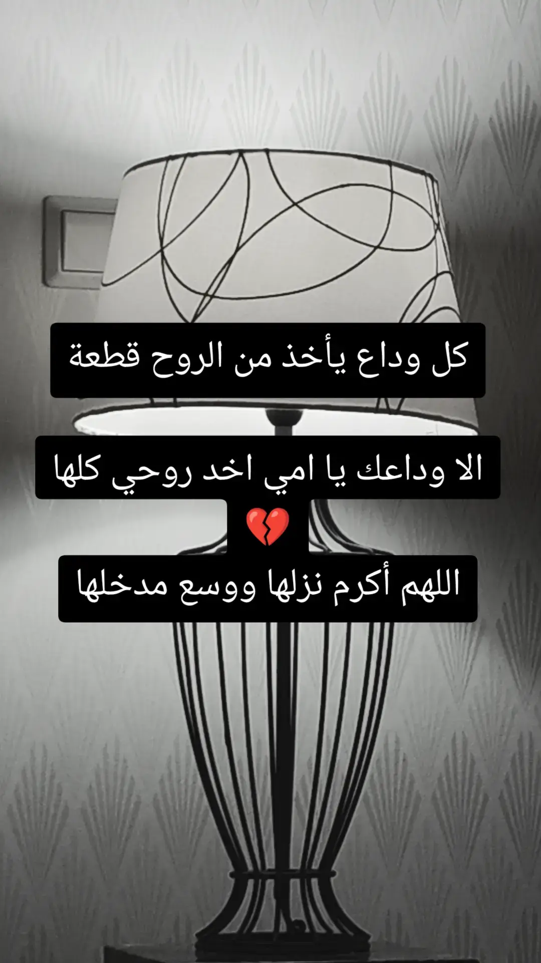 دعوه ل #امي_فقيدت_قلبي #الام #امي #ام #فقيدتي 