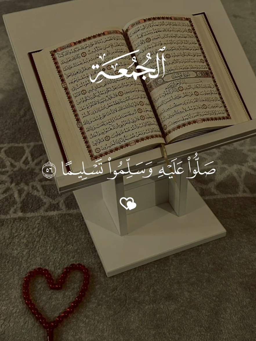 إن الله وملائكته يصلون على النبي يا أيها الذين آمنوا صلوا عليها  #قران #دعاء_يوم_الجمعة #quran #إن_الله_وملائكته_يصلون_على_النبي #قران_كريم_ارح_سمعك_وقلبك♡ 