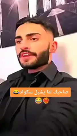 صاحبك البوت 😂😂