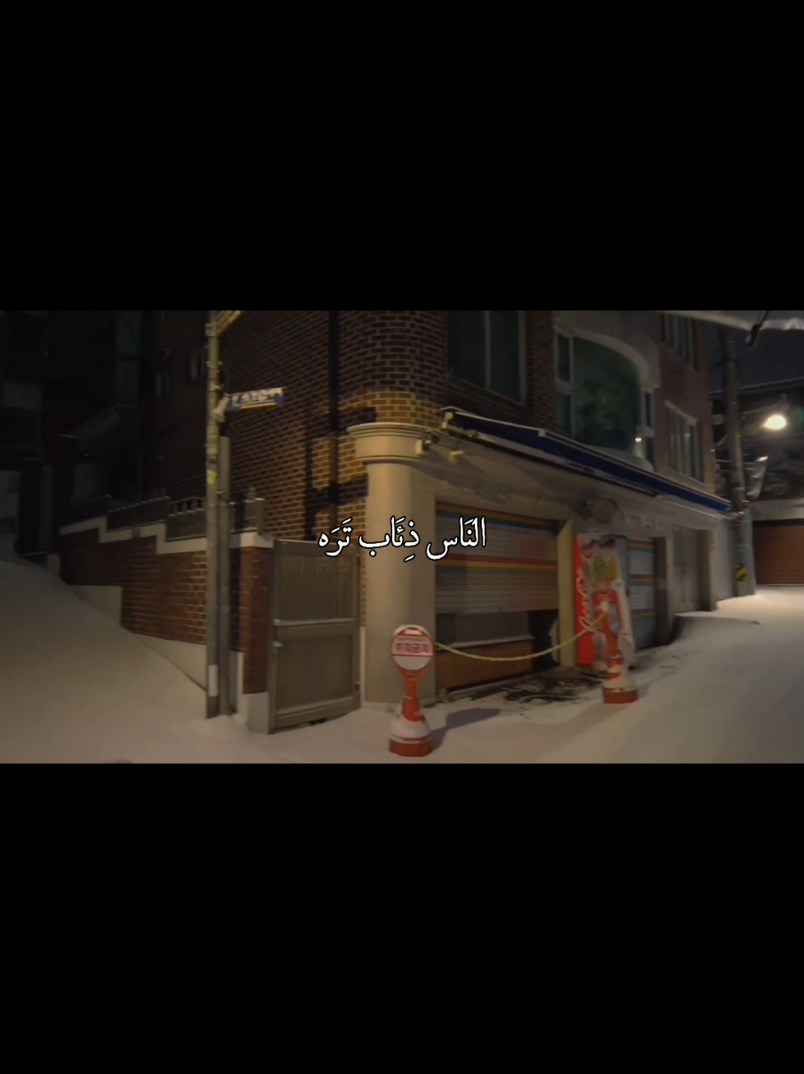 الناس ذئاب تره !. #video #explore #foryou #شعب_الصيني_ماله_حل😂😂 #الشيخ_احمد_الوائلي 