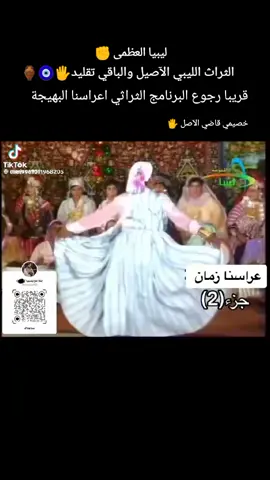 ايمن الزليطني مدير مكتب الثراث الليبي  المركز القومي للثراث والفنون  #تكاكي_طرابلس_ليبيا #اكسبلورexplore 