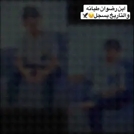 #خالد_الرضوان #عرب_الرضوان 