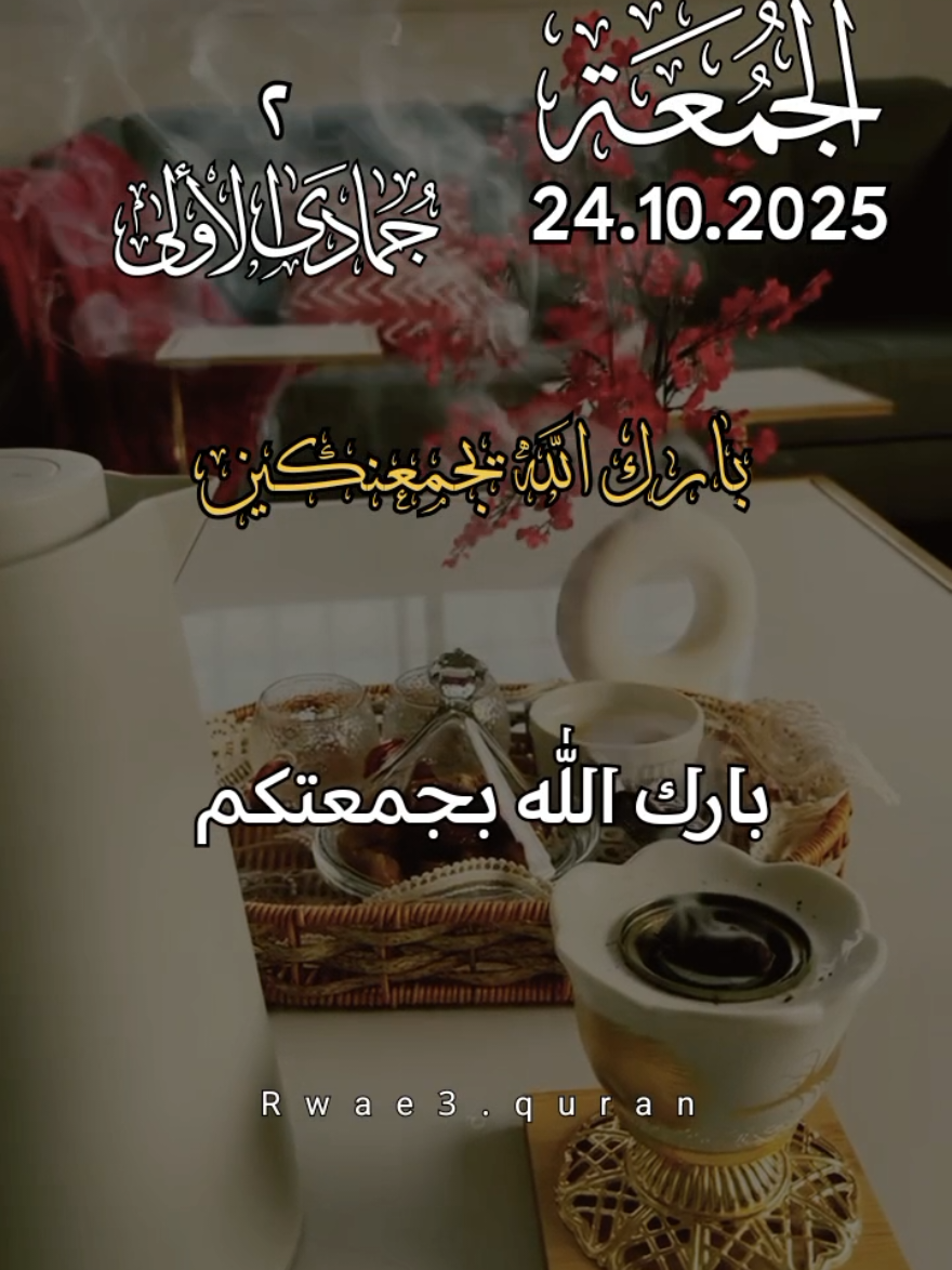 دعاء يوم الجمعة 🤲♥️  بارك الله بجمعتكم وسائر ايامكم 🤲 🤲 ♥️  ادعية ستوريات حالات يوم الجمعة جديد 2025 🤲♥️ #دعاء_يوم_الجمعة #ادعية #جمعة_مباركة #حالات_واتس 