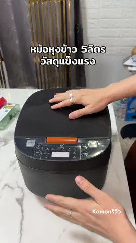 หม้อหุงข้าว 5ลิตร สุกไว อุ่นร้อนได้ตลอด