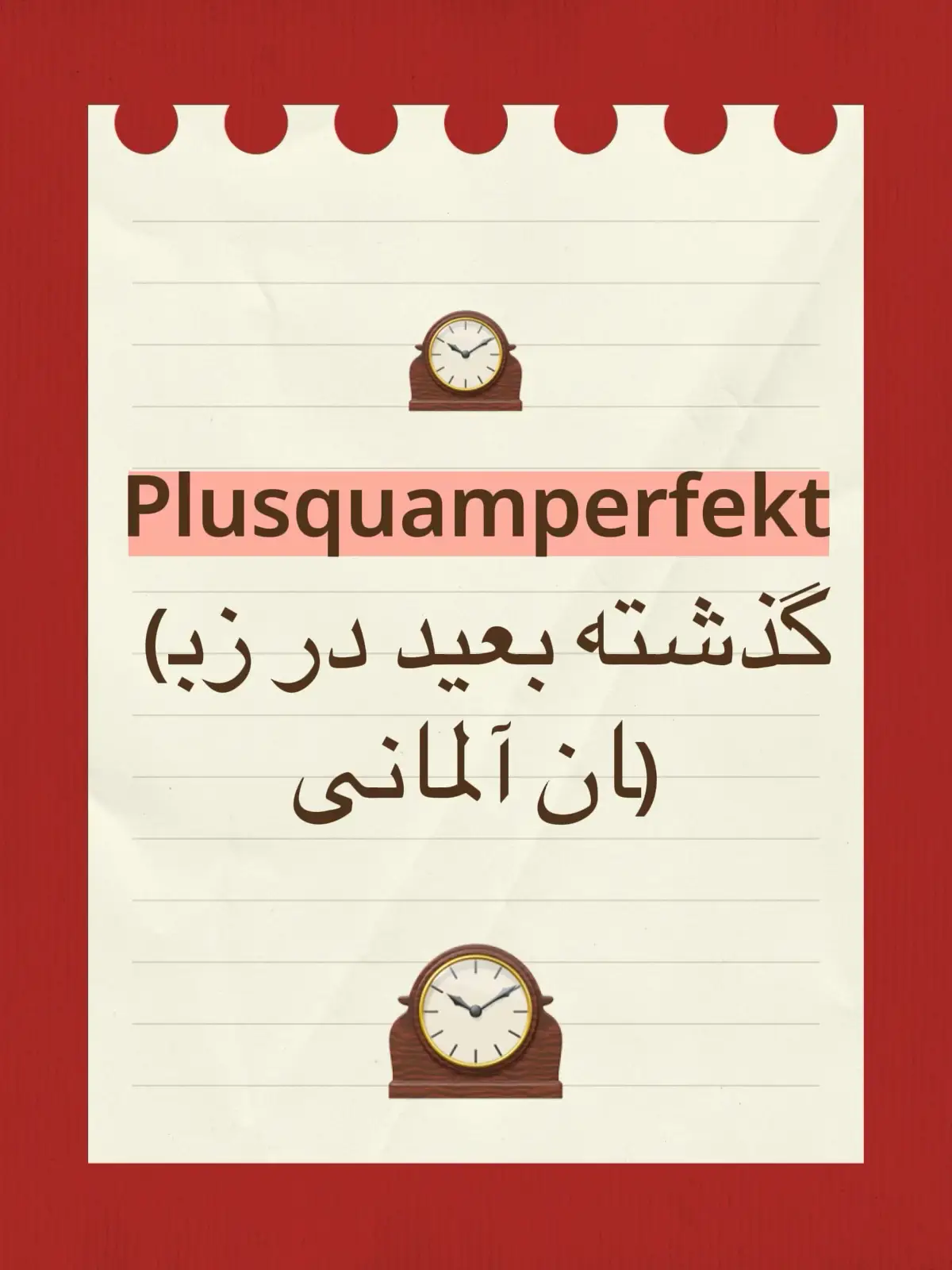 🕰️ Plusquamperfekt (گذشته بعید در زبان آلمانی) #explore #foryoupage❤️❤️ #viral #fpyシ #deutschlernen 