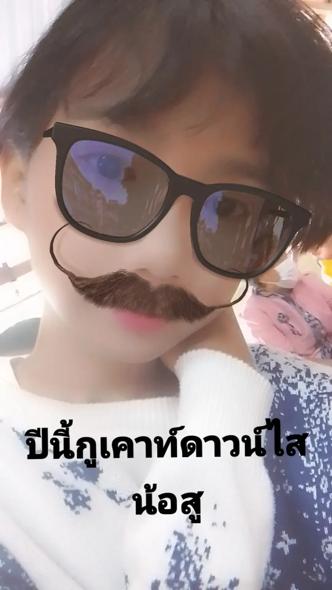 เอิ้นไปนำแน่พี่#fyp #ฟีดดดシ #เคาท์ดาวน์ #หน้าหนาว 