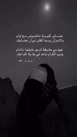 خساير كبيره ماتعوض مع الايام💔. #اكسبلور_تيك_توك_تصميمي #fyp 